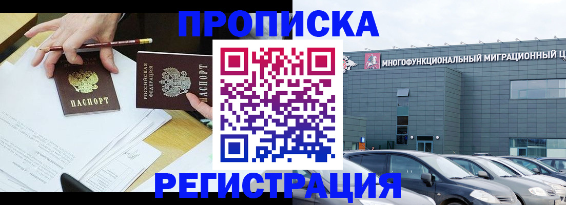 временная прописка в Ессентуках