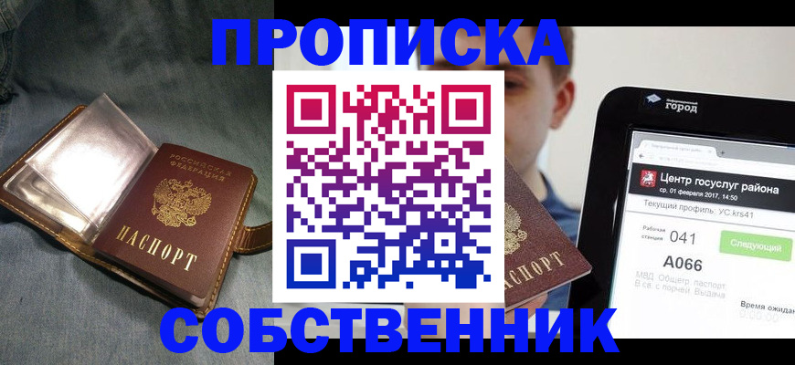 прописка штамп в Ессентуках