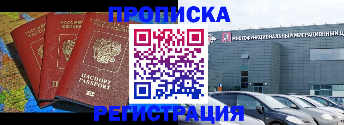 прописка для военкомата в Ессентуках