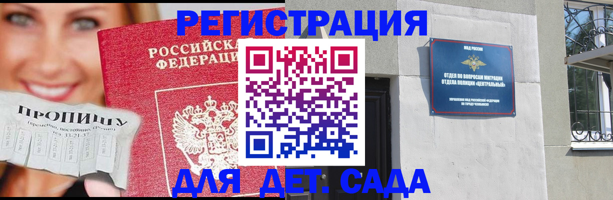 прописка в Ессентуках