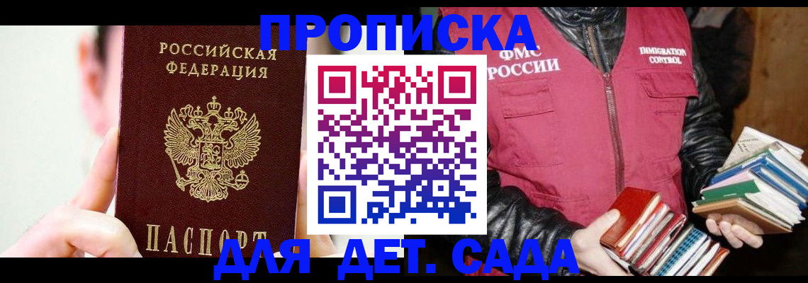 прописка для работы в Ессентуках